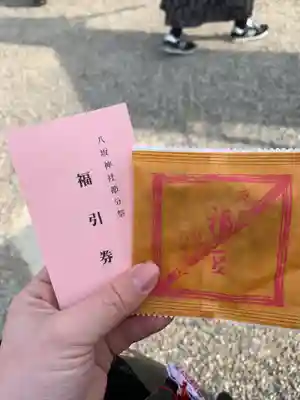 八坂神社(祇園さん)の授与品その他