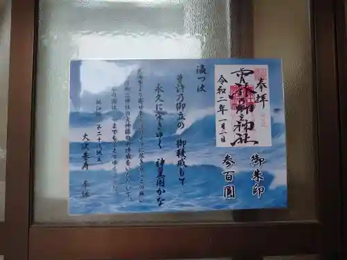 曽許乃御立神社の御朱印