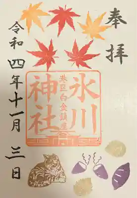 白金氷川神社(東京都)