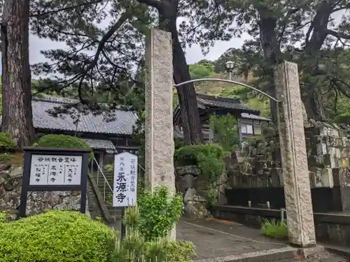 永源寺(福井県)