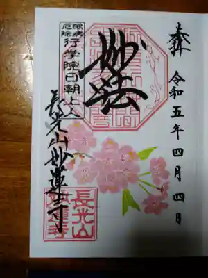 妙蓮寺(神奈川県)