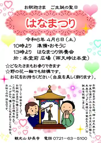 妙長寺(大阪府)