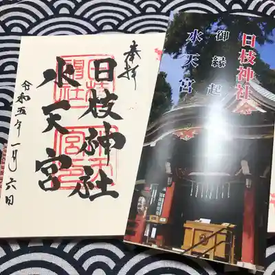 日枝神社水天宮(東京都)