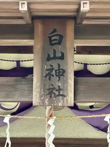 上町白山神社のその他建物