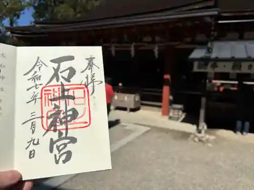 石上神宮(奈良県)