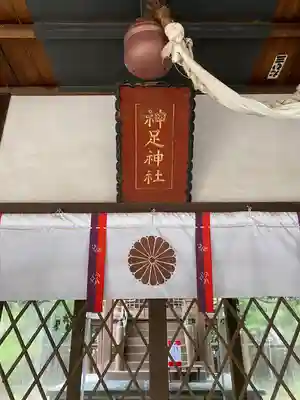 神足神社の本殿・本堂