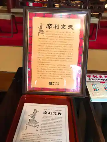 摩利支天 徳大寺(東京都)