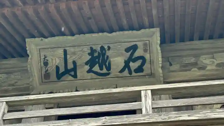 昌学寺(宮城県)