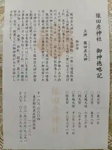 猿田彦神社の{uncategorized: "未分類", other: "その他", undefined: "問題あり", building: "その他建物", grave: "お墓", sacred_gate: "鳥居", guardian: "狛犬", statue: "像", buddha: "仏像", history: "歴史", nature: "自然", garden: "庭園", animal: "動物", pagoda: "塔", temizu: "手水舎", mountain_gate: "山門・神門", sanctuary: "本殿・本堂", subordinate: "末社・摂社", art: "芸術", scenery: "景色", jizo: "地蔵", ema: "絵馬", goshuin: "御朱印", omikuji: "おみくじ", items: "授与品その他", amulet: "お守り", goshuincho: "御朱印帳", eats: "食事", festival: "お祭り", votive_dance: "神楽", shichigosan: "七五三参", wedding: "結婚式", experience: "体験その他", initially: "初詣", around: "周辺", anti_infection: "感染症対策"}