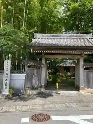 萬福寺(神奈川県)