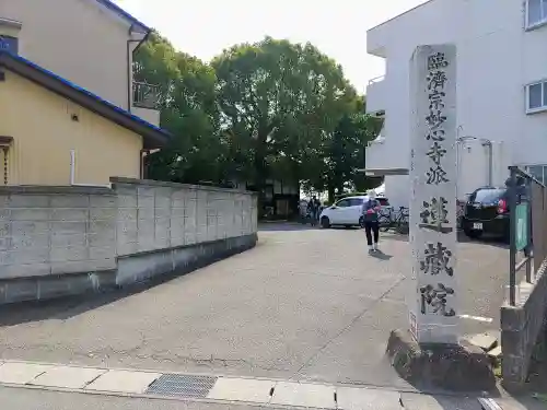 蓮蔵院のその他建物