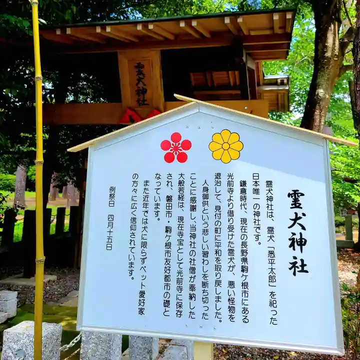 霊犬神社(静岡県)