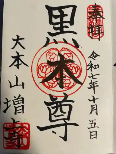 増上寺(東京都)