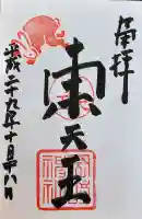 岡崎神社の御朱印