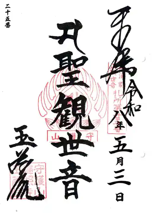 玉蔵院(神奈川県)