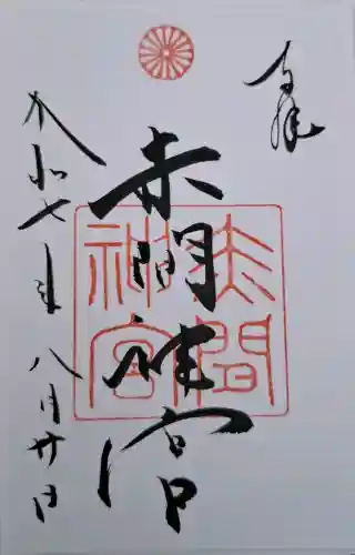 赤間神宮の{uncategorized: "未分類", other: "その他", undefined: "問題あり", building: "その他建物", grave: "お墓", sacred_gate: "鳥居", guardian: "狛犬", statue: "像", buddha: "仏像", history: "歴史", nature: "自然", garden: "庭園", animal: "動物", pagoda: "塔", temizu: "手水舎", mountain_gate: "山門・神門", sanctuary: "本殿・本堂", subordinate: "末社・摂社", art: "芸術", scenery: "景色", jizo: "地蔵", ema: "絵馬", goshuin: "御朱印", omikuji: "おみくじ", items: "授与品その他", amulet: "お守り", goshuincho: "御朱印帳", eats: "食事", festival: "お祭り", votive_dance: "神楽", shichigosan: "七五三参", wedding: "結婚式", experience: "体験その他", initially: "初詣", around: "周辺", anti_infection: "感染症対策"}