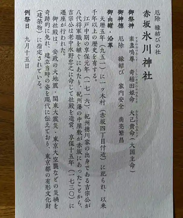 赤坂氷川神社(東京都)