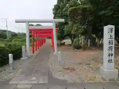 澤上稲荷神社の鳥居