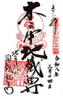 願成就寺(滋賀県)