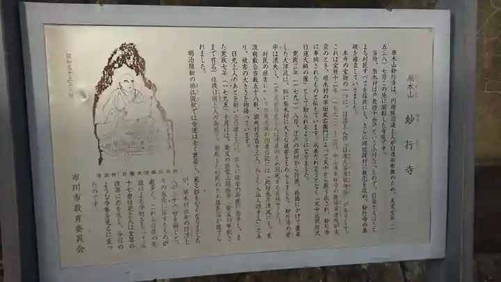 妙行寺の歴史