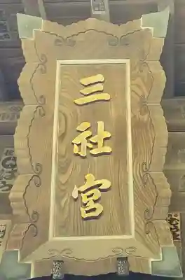 上小岩天祖神社のその他建物