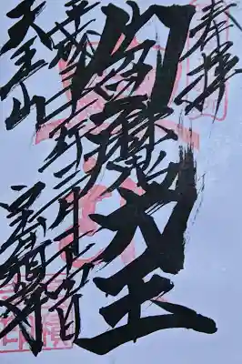 宝積寺の{uncategorized: "未分類", other: "その他", undefined: "問題あり", building: "その他建物", grave: "お墓", sacred_gate: "鳥居", guardian: "狛犬", statue: "像", buddha: "仏像", history: "歴史", nature: "自然", garden: "庭園", animal: "動物", pagoda: "塔", temizu: "手水舎", mountain_gate: "山門・神門", sanctuary: "本殿・本堂", subordinate: "末社・摂社", art: "芸術", scenery: "景色", jizo: "地蔵", ema: "絵馬", goshuin: "御朱印", omikuji: "おみくじ", items: "授与品その他", amulet: "お守り", goshuincho: "御朱印帳", eats: "食事", festival: "お祭り", votive_dance: "神楽", shichigosan: "七五三参", wedding: "結婚式", experience: "体験その他", initially: "初詣", around: "周辺", anti_infection: "感染症対策"}