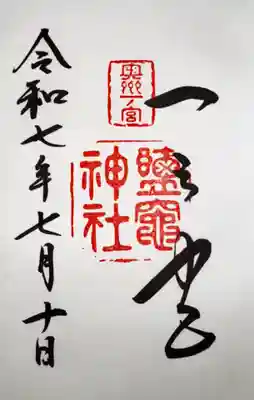 鹽竃神社(宮城県)