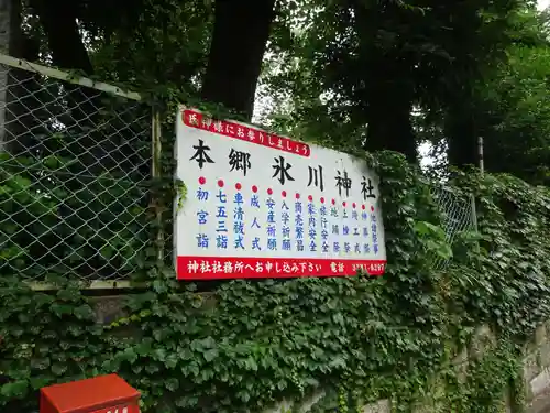 本郷氷川神社のその他建物