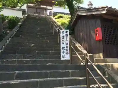 観音院(山口県)