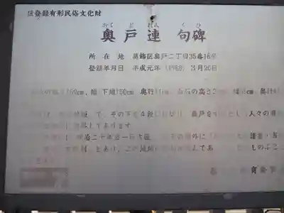 奥戸天祖神社のその他建物