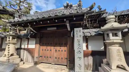 西方寺(滋賀県)