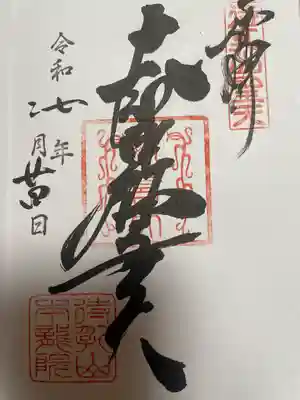 待乳山聖天（本龍院）(東京都)