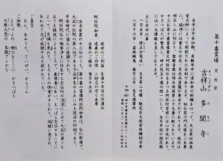 多聞寺(兵庫県)