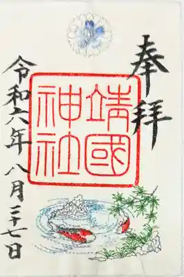 靖國神社(東京都)