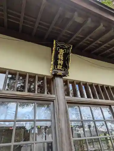 青猿神社(岩手県)