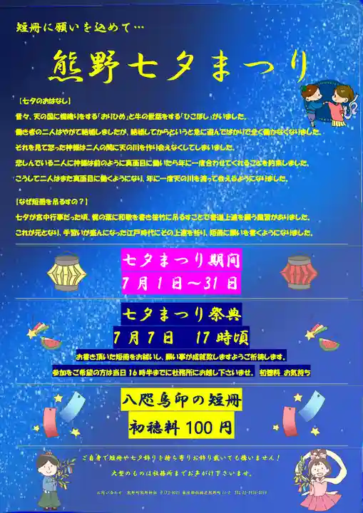 くまくま神社(導きの社 熊野町熊野神社)のお祭り