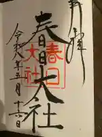 春日大社(奈良県)