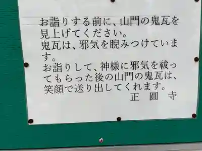 聖天山正圓寺(大阪府)