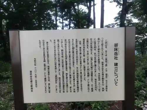 御床岳社の歴史