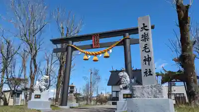 大楽毛神社(北海道)