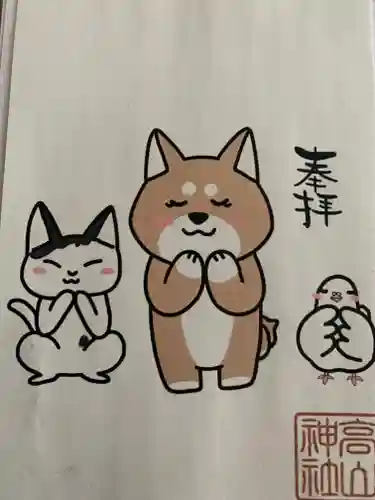 高山神社(群馬県)