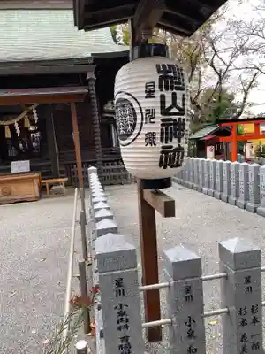 星川杉山神社のその他建物