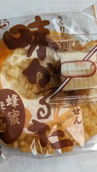 新正寺の授与品その他