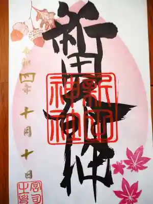 書置き初穂料五百円です。