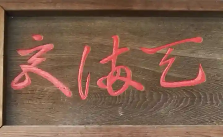 北野神社のその他建物