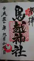 鳥越神社の御朱印