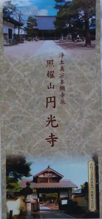 圓光寺の授与品その他