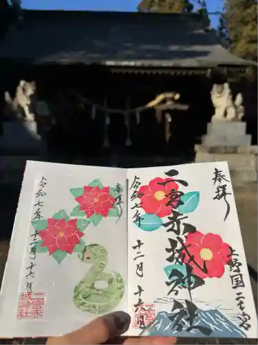 二宮赤城神社(群馬県)