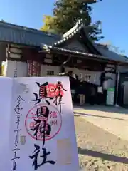 眞田神社の建物その他