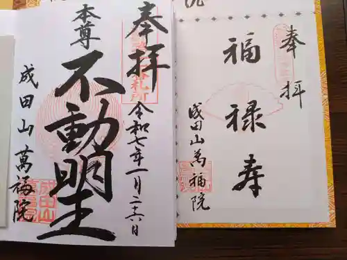 成田山 萬福院(愛知県)